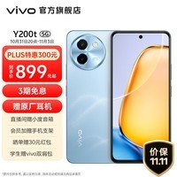 vivo Y200t 第一代骁龙 6 旗舰级强芯 120Hz金刚护眼屏 6000mAh大电池 游戏手机 晴山 8GB+256GB