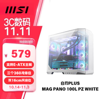 微星（MSI）白刃PLUS 机箱支持E-ATX主板(3个360冷排位/ATX背插/270°无立柱海景房/16cm风扇位/前置Type-C）