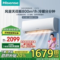 海信（Hisense）大1.5匹 易省电E370 大风量速冷热 AI省电自然风换新政府补贴新一级智能挂机空调KFR-35GW/E370-X1