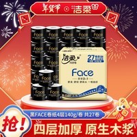 洁柔黑face卷纸140g4层加厚有芯卷筒纸家用学生厕所纸卫生纸实惠装 140g/27卷