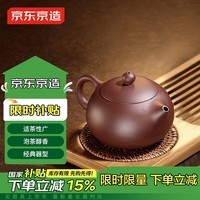 京东京造 宜兴紫砂壶手工【原矿紫泥】煮茶泡茶壶茶具 西施壶210ml礼盒装