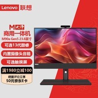 联想一体机ThinkCentre M90a Gen5 23.8英寸商用办公一体机台式电脑主机 13代i7-13700/MX570A-4G/非触屏 32G内存/512G固态Nvme/定制版