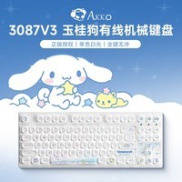 AKKO 5108B Plus库洛米玉桂狗机械键盘联名款无线蓝牙三模有线机械键盘 3087玉桂狗MOA-钢琴轴（有线白光）