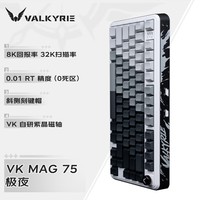 瓦尔基里（VALKYRIE）VK MAG 75 电竞磁轴键盘 8K回报率 32K扫描率 全域0.01 网页驱动 无畏契约 VK MAG 75-极夜