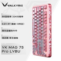 瓦尔基里（VALKYRIE）VK MAG 75 电竞磁轴键盘 8K回报率 32K扫描率 全域0.01 网页驱动 无畏契约 VK MAG 75 Pro-吕卟