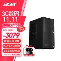 宏碁（acer）国家补贴20%商祺4270 电脑台式机办公商用商务家用主机定制版（14代酷睿i5-14400 16G 512G+2T）