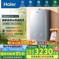 海尔（Haier）【恒星KL7S】16升燃气热水器天然气双循环全程恒温顶配 TSI增压【国家补贴15%】 一级静音以旧换新
