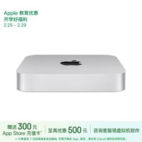 Apple/苹果2023款Mac mini迷你主机【教育优惠】M2（8+10核）16G 512G台式电脑主机Z16L0002T【定制】
