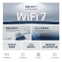 小米路由器BE3600 2.5G 3600兆级WiFi7 4核高通处理器 2.5G网口 IOT智能联动智能家用路由