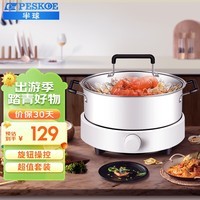 半球(PESKOE) 电磁炉 圆形家用电磁灶 2200W大功率火锅炒菜旋钮温控多功能一体电池炉电炉灶 【汤锅套装】