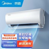 美的1匹 京皓 新一级能效 变频冷暖 自清洁 壁挂式 KFR-26GW/N8MJD1