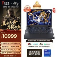 联想（Lenovo）畅玩 黑神话悟空官方合作 拯救者Y9000P AI元启 游戏笔记本电脑i9-14900HX 32G 1T RTX4060 2.5K屏