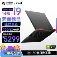 玩家战神耀星16PRO 畅玩黑神话12代英特尔酷睿i9高性能游戏本RTX3060笔记本电脑 16G内存 512G硬盘 