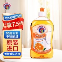 CHANTECLAIR大公鸡管家 浓缩香橙洗洁精 护手润肤 (意大利进口)  500ml