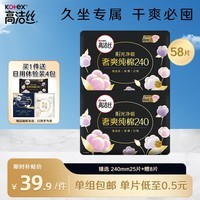 高洁丝（Kotex）卫生巾 臻选纯棉日夜套装极薄透气无感 组合装 日用25片*2包+赠8片