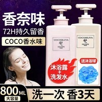 COCOSILIYAcoco香水味沐浴露香味持久留香72小时香体清爽沐浴液男女通用家庭 洗发水沐浴露套装