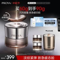 珀莱雅（PROYA）能量面膜 抗皱紧致补水保湿 涂抹面膜 60g