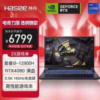 神舟（HASEE）战神Z8 12代酷睿i9 15.6英寸游戏本笔记本电脑(i9-12900H 16G 1T RTX4060 2.5K 165Hz)畅玩黑神话