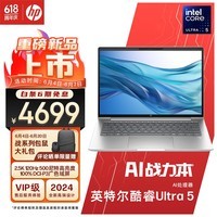 惠普（HP）战66 七代14英寸轻薄笔记本电脑高性能(英特尔酷睿Ultra5 16G 1T 2.5K高分高刷广色域屏 AI生态)