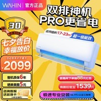 华凌【政府补贴8折到手】空调挂机 大1.5匹 超一级能效 变频冷暖 省电 家用壁挂式空调 家电以旧换新 【网红神机】35N8HE1Pro