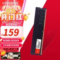 七彩虹（Colorful） DDR4 2666 3200 8G/16G 电脑台式机内存条 马甲条 普条 DDR4 2666 16G 升级3200  8GB 2条 /16GB 2条