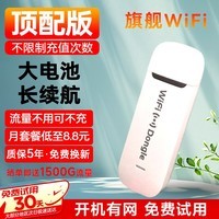 帝旭2024新款随身wifi网络产品配件随时移动路由器5G/4G上网全国通用免插卡【尊享版WiFi6】10通道4G款 【帝旭基础版】（送充电仓）