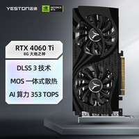 盈通（yeston）GeForce RTX 4060 Ti 8G D6 大地之神 全新架构 DLSS 3技术 直播视频电竞游戏光追显卡