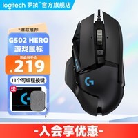 罗技（G）G502 HERO主宰者 有线游戏鼠标电竞RGB 吃鸡宏编程机械可配重HERO引擎大手送男友 G502 HERO 主宰者+鼠标垫+鼠标包