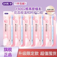 舒客Saky舒客炭丝能量牙刷 细软毛护龈竹炭刷丝清新口气 【囤货】柔软花蕊刷 10支
