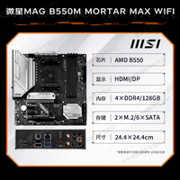 AMD 锐龙CPU 处理器 搭微星/华硕B450B550CPU主板套装 板U套装 微星B550M MORTAR MAX WIFI R7 5700X(盒装)套装