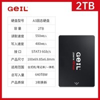 GEIL金邦 2TB SSD固态硬盘 SATA3.0接口 台式机笔记本通用 高速550MB/S  A3系列