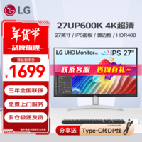 LG 27UP600K 27英寸 4K显示器 HDR400 IPS面板 微边框 设计绘图 程序员 液晶台式电脑显示屏 27UP600K【新品27英寸4K】