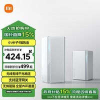 小米（MI）全屋路由子母装（1母1子）AX3000 家用智能 网关路由器 WiFi6千兆 支持蓝牙网关 NFC一键畅联