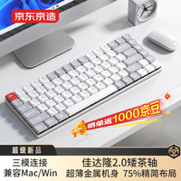 京东京造K3Max 三模矮轴机械键盘 无线蓝牙 佳达隆2.0矮茶轴 84键 Mac/iPad键盘 超薄便携办公 天青白