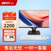 昂台（ONTAI）品牌22-24英寸高清超薄一体机电脑 升降旋转支持壁挂台式整机全套 23.8\"/8代i7-8750/16G/512G