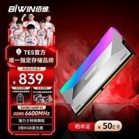 佰维（BIWIN）32G(16G×2)套装 DDR5 6600频率 台式机内存条  悟空 DX100炫光 RGB灯条(C34) 星光银