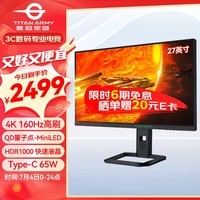 泰坦军团27英寸 4K QD量子点-MiniLED 160Hz DC调光 HDR1000 快速液晶1ms游戏电竞屏 内置音箱显示器P275MV