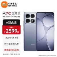 小米Redmi K70至尊版Ultra 5g手机 天玑9300+旗舰D1芯片120w快充 小米澎湃OS 学生游戏手机 冰璃 16GB+1TB