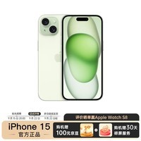 Apple iPhone 15 (A3092) 256GB 绿色 支持移动联通电信5G 双卡双待手机移动专享