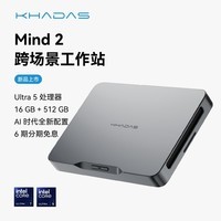 Khadas Mind 2 跨场景工作站AI高性能超轻便携迷你主机电脑游戏商务家用办公电脑台式机学生学习电脑主机 Ultra 5 125H（16GB+512GB）