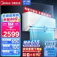 美的（Midea）空调挂机 1.5匹 风尊 科技版 新一级能效变频冷暖 壁挂式空调 以旧换新家电补贴 KFR-35GW/N8MXC1