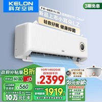 科龙（KELON）大1.5匹 睡眠空调小耳朵LZ 新一级能效 健康抑菌 以旧换新补贴 变频轻音省电 挂机KFR-35GW/LZ2-X1