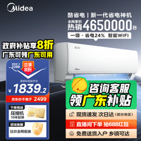 美的（Midea）酷省电 空调挂机1.5匹 新一级能效节能变频冷暖 家用卧室壁挂式 防直吹自清洁独立除湿 以旧换新 大1匹 一级能效 【酷省电】节能24%