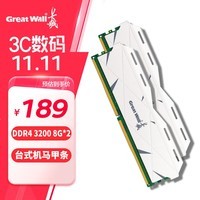 长城（Great Wall）16GB(8G×2)套装 马甲条 DDR4 3200 台式机内存条