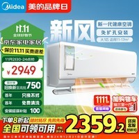 美的（Midea）新风空调 大1匹 静新风 新一级能效 变频 空调挂机 以旧换新 政府补贴 KFR-26GW/N8XF1-1定制版