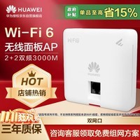 华为wifi6无线ap面板 双GE电口 11ax室内型 2+2千兆双频 5g家用企业级3000M智能天线无缝漫游组网