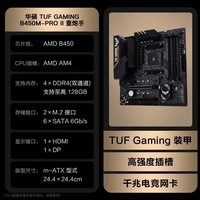 AMD 五代锐龙CPU 搭华硕B450 B550M主板CPU套装 板U套装 华硕 TUF B450M-PRO II  R5 5600(散片)CPU套装