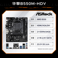 AMD 锐龙CPU 处理器 搭微星/华硕B450B550CPU主板套装 板U套装 华擎B550M-HDV R5 5600(散片)套装