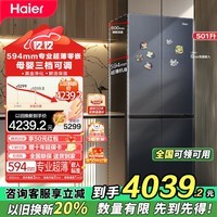 海尔（Haier）【家电国家补贴20%】冰箱511/501L十字对开门60CM超薄冰箱55-60cm超薄一级能效三档变温大容量冰箱 【60CM超薄零嵌】501WGHTDB5X8U1