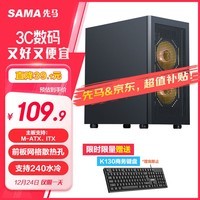SAMAƽͷM2 MESHɫ m-ATX ǰɢ/֧240ˮ/6Ӳλ/USB3.0/Type-CԤ